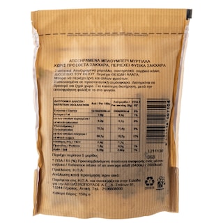 ΑΒ | Αποξηραμένα Φρούτα Μύρτιλλα 150g