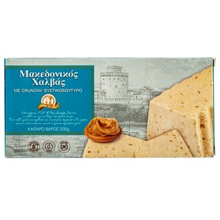 ΜΑΚΕΔΟΝΙΚΟΣ | Χαλβάς Φυστικοβούτυρο 200g