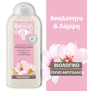 LE PETIT MARSEILLAIS | Σαμπουάν Απαλότητα & Λάμψη Βιολογικό Αμύγδαλο 300ml