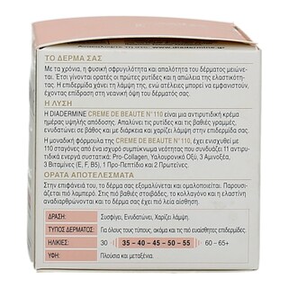 DIADERMINE | ΚΡΕΜΑ ΠΡΟΣΩΠΟΥ ΗΜΕΡΑΣ Νο 110 50 ML