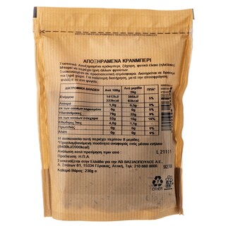 ΑΒ | Αποξηραμένα Φρούτα Cranberry 230g