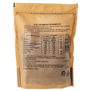 ΑΒ | Αποξηραμένα Φρούτα Cranberry 230g