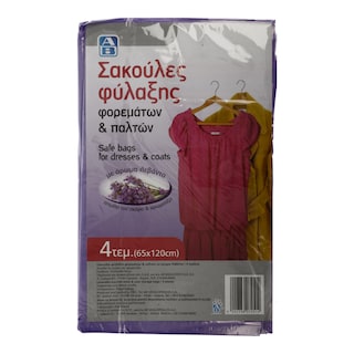 ΑΒ | ΣΑΚΟΥΛΕΣ ΦΥΛΑΞΗΣ ΧΡΩΜΑΤΙΣΤΕΣ ΚΑΙ ΑΡΩΜΑΤΙΚΕΣ ΦΟΡΕΜΑΤΩΝ / ΠΑΛΤΩΝ 4 ΤΕΜ