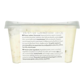 365 | Ρώσικη Σαλάτα 450g