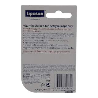 LIPOSAN | ΕΝΥΔΑΤΙΚΟ ΧΕΙΛΙΩΝ ΣΟΦΤ CRANBERRY AND RASBERRY 4,8 GR