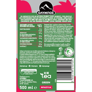 ΟΛΥΜΠΟΣ | Ice Tea Πράσινο Τσάι Zero Φράουλα 500ml