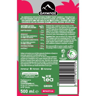 ΟΛΥΜΠΟΣ | Ice Tea Πράσινο Τσάι Zero Φράουλα 500ml