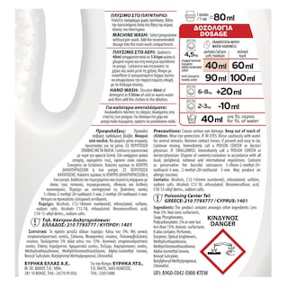 ΕΥΡΗΚΑ | Υγρό Πλυντηρίου Ρούχων Μασσαλίας Λεβάντα 42 Μεζούρες