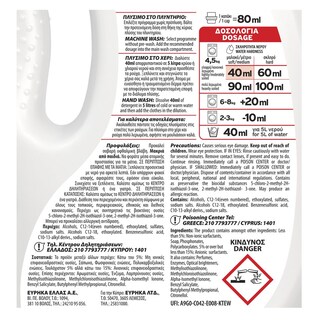 ΕΥΡΗΚΑ | Υγρό Πλυντηρίου Ρούχων Μασσαλίας Λεβάντα 42 Μεζούρες