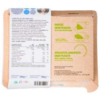 ΑΒ ΕΤΟΙΜΑ ΓΕΥΜΑΤΑ | Γαρίδες Λαδολέμονο 300gr