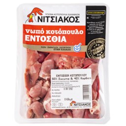 Κοτόπουλο Εντόσθια Συκώτια & Καρδιές 450gr