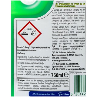 GLORY | ΥΓΡΟ ΓΕΝΙΚΟΥ ΚΑΘΑΡΙΣΜΟΥ  750 ML