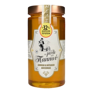 ΤΟ ΜΕΛΙ ΤΟΥ ΠΑΠΠΟΥ | Μέλι Ανθέων και Βοτάνων 520g+166g Δώρο