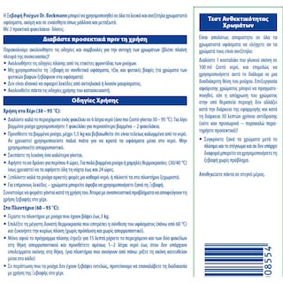 DR BECKMANN | Ξεβαφή Ρούχων Πλυντηρίου 2x75g