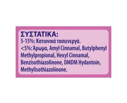 CAJOLINE | Μαλακτικό Ρούχων Λίλιουμ & Φρούτα Του Δάσους 28 Μεζ.