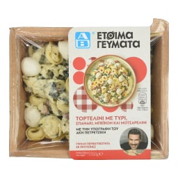 ΑΒ ΕΤΟΙΜΑ ΓΕΥΜΑΤΑ | Τορτελίνι Σπανάκι με Μπέικον και Μοτσαρελίνι 350g