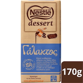 NESTLE | Κουβερτούρα Γάλακτος Dessert 170gr