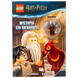 - | Βιβλίο Δραστηριοτήτων Lego Harry Potter 1 Τεμάχιο