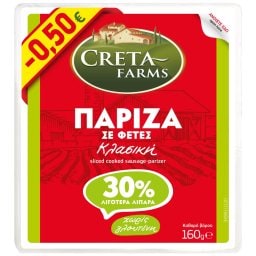 Πάριζα Κλασική 30% Λιγότερα Λιπαρά Φέτες 160g Έκπτωση 0.50Ε