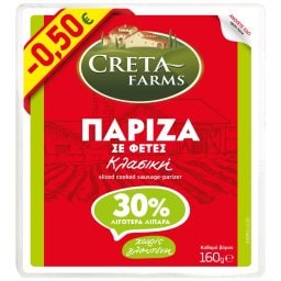 CRETA FARMS ΚΛΑΣΣΙΚΗ | Πάριζα Κλασική 30% Λιγότερα Λιπαρά Φέτες 160g Έκπτωση 0.50Ε