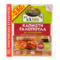 CRETA FARMS | ΓΑΛΟΠΟΥΛΑ ΦΕΤΕΣ  300 GR