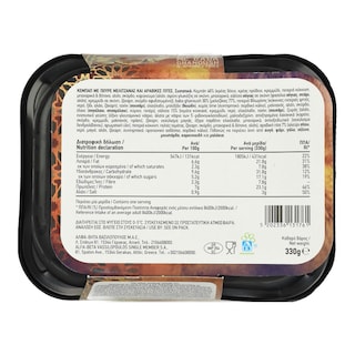 ΑΒ YOU'LL LOVE | Κεμπάπ Baba Ganoush & Αραβικές Πίτες 330g