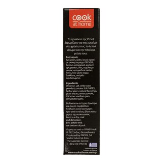 COOK AT HOME | Μαρινάτα για Σουβλάκι 100g