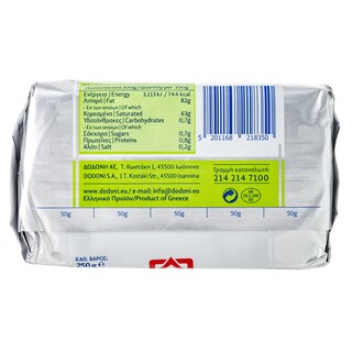 ΔΩΔΩΝΗ | Βούτυρο Αγελάδος 250gr Έκπτωση 0.40Ε
