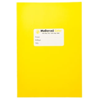- | Τετράδιο Μαθητικό Color 50 Φύλλα 1 Τεμάχιο