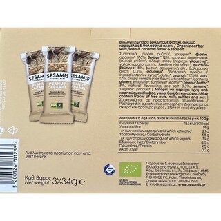 SESAMIS | Μπάρα Βρώμης Bio με Φιστίκι και Θαλασσινό Αλάτι 3x34g