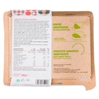 ΑΒ ΕΤΟΙΜΑ ΓΕΥΜΑΤΑ | Μπιφτέκια Γαλοπούλας Με Ανάμεικτο Ρύζι 380 gr