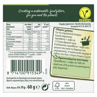 KNORR | Κύβοι Ζωμού Λαχανικών Bio 60g Έκπτωση 20%
