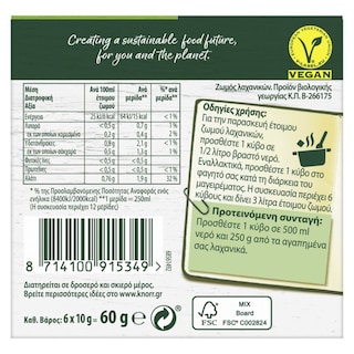KNORR | Κύβοι Ζωμού Λαχανικών Bio 60g Έκπτωση 20%