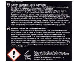 HAGERTY | ΚΑΘΑΡΙΣΤΙΚΟ ΑΣΗΜΙΚΩΝ SILVER CARE ΚΡΕΜΑ 185 GR