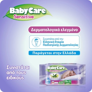 BABY CARE | Μωρομάντηλα Sensitive 63 Τεμάχια 2+2 Δώρο