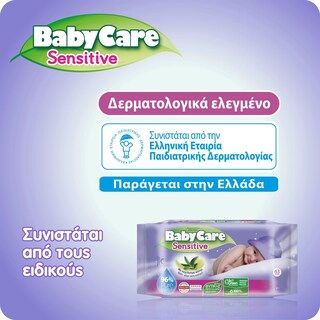 BABY CARE | Μωρομάντηλα Sensitive 63 Τεμάχια 2+2 Δώρο