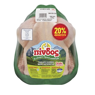 ΠΙΝΔΟΣ | Κοτόπουλο Ολόκληρο Νωπό Ελληνικό Έκπτωση 20%