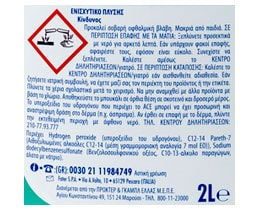 ACE | GENTILE | Ενισχυτικό Πλύσης Gentile 2lt