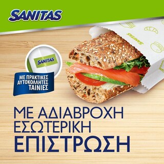 SANITAS | Χάρτινες Σακούλες Τροφίμων Μεγάλες 30 Τεμάχια