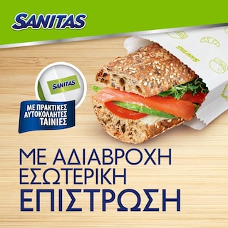 SANITAS | Χάρτινες Σακούλες Τροφίμων Μεγάλες 30 Τεμάχια