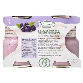 ΒΙΟΤΟΠΟΣ | Επιδόρπιο Γιαουρτιού Bio Μύρτιλο 2x125g