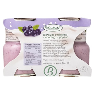 ΒΙΟΤΟΠΟΣ | Επιδόρπιο Γιαουρτιού Bio Μύρτιλο 2x125g