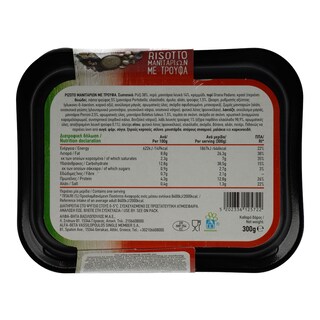 ΑΒ YOU'LL LOVE | Ριζότο Μανιταριών Με Τρούφα 300gr