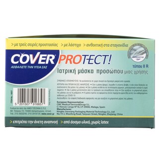 COVER | Μάσκα Προσώπου μίας Χρήσης 50+5 Τεμάχια Δώρο