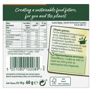 KNORR | Κύβοι Ζωμού Κότας Βιολογικοί 6 Τεμάχια 60g