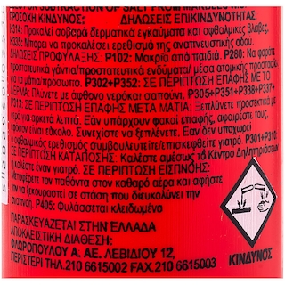 KATHRIN | Υδροχλωρικό Οξύ Παχύρευστο Αρωματισμένο 450ml