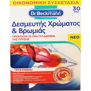 DR BECKMANN | Δεσμευτής Χρώματος και Βρωμιάς 30 Τεμάχια