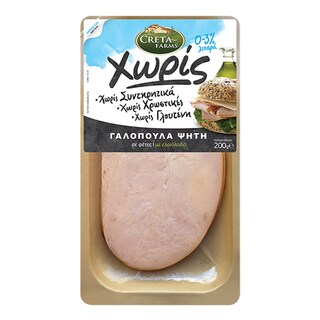 ΕΝ ΕΛΛΑΔΙ | Γαλοπούλα Ψητή Χωρίς σε Φέτες 200g