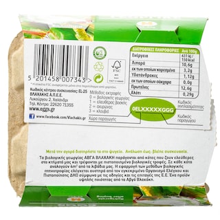 ΒΛΑΧΑΚΗΣ | ΑΥΓΑ ΒΙΟ 4ΑΔΑ MEDIUM