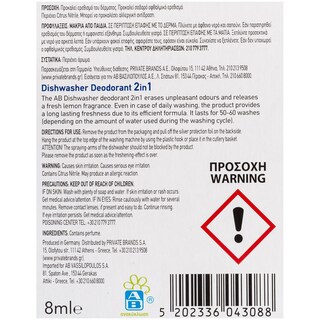 ΑΒ | ΑΠΟΣΜΗΤΙΚΟ ΠΛΥΝΤΗΡΙΟΥ ΠΙΑΤΩΝ ΛΕΜΟΝΙ 8 ML